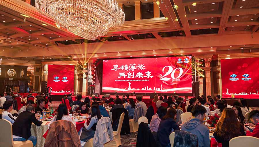 海闻科技&海华税务集团20周年庆典暨2021年迎新年会