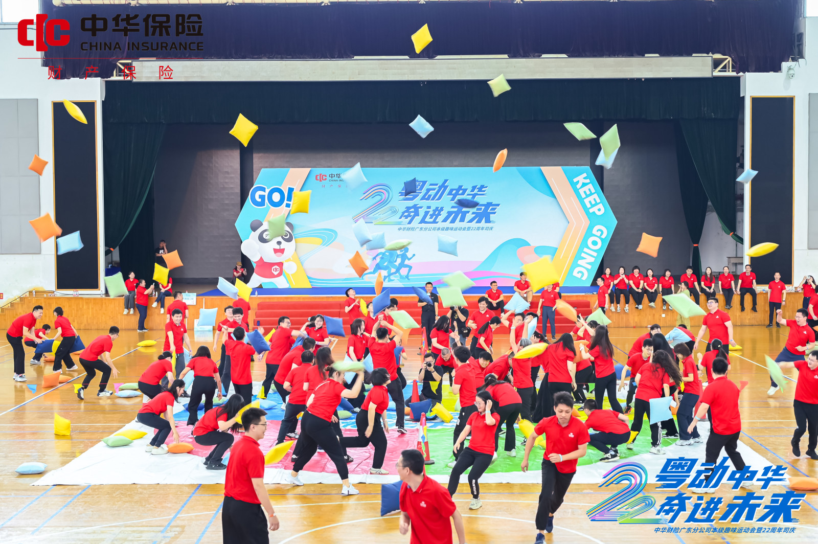 中华财险广东分公司本级趣味运动会暨22周年庆