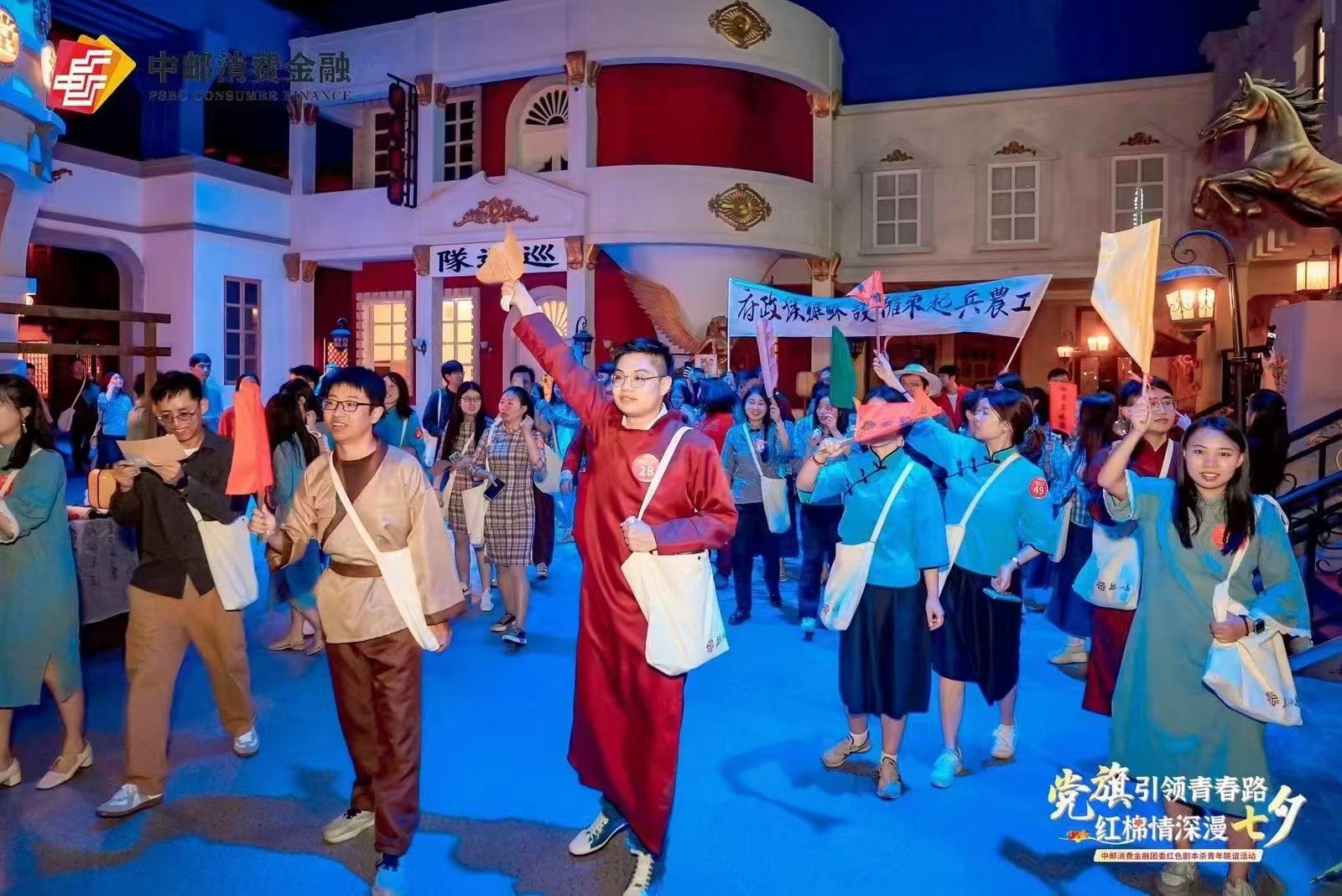 中邮消费金融团委红色剧本杀青年联谊活动