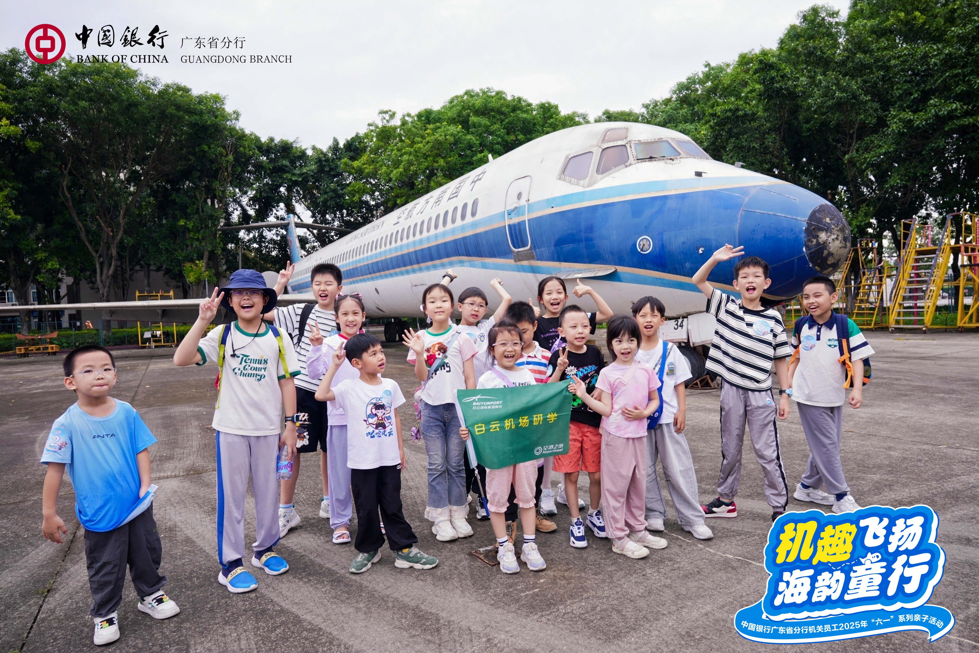 中国银行省行机关员工2025年亲子活动