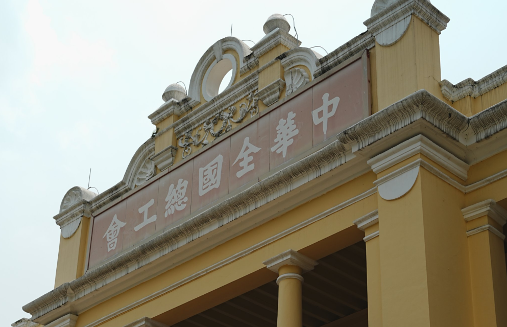 以工会品牌化建设，献礼中华全国总工会成立100周年