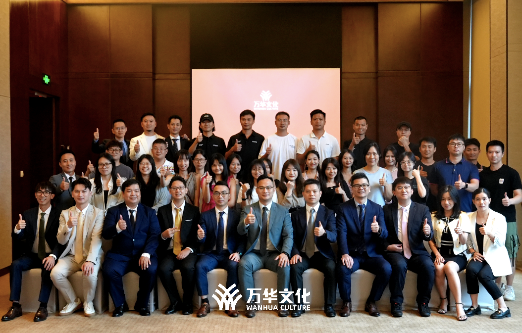 激活组织活力，讲好中国企业文化故事。广东万华文化2023年中会议圆满落幕！
