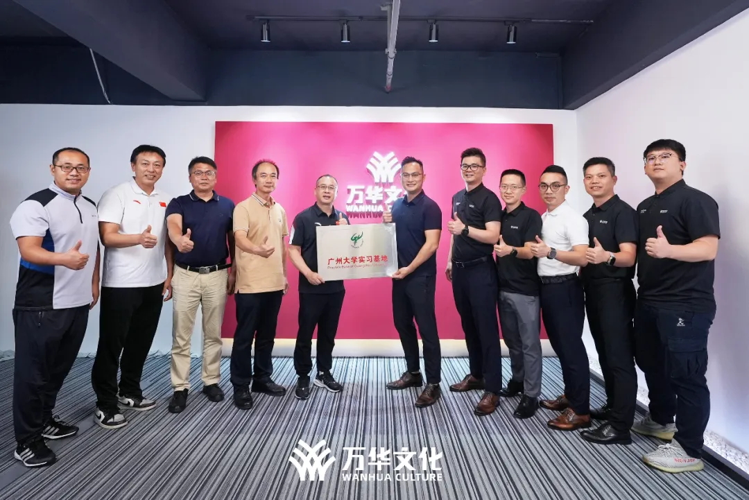 校企合作再上新台阶，“万华文化x广州大学”校级实习基地正式挂牌！